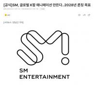 SM联手SAMG打造全球K-POP动画！《超级英雄偶像项目》瞄准2028年播出