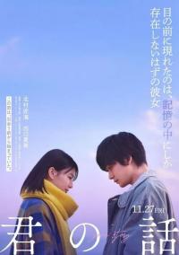 北村匠海×出口夏希《你的故事》11月上映！首次共演纯爱电影