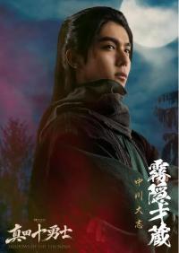 中川大志出演《真田十勇士》！首次挑战忍者角色 与岩本照共演天才忍者雾隐才藏