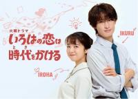 上白石萌音主演《彩叶之恋穿越时空》！江户少女穿越令和 挑战一人分饰两角