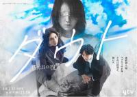 仁村纱和×佐藤大树姐弟联手追凶！悬疑剧《谎言—15年的复仇—》10月开播