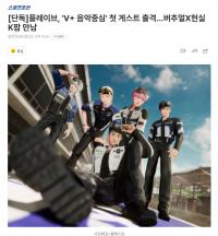 PLAVE出演《V+ 音乐中心》成首位嘉宾！虚拟与现实K-POP跨界脱口秀24日播出