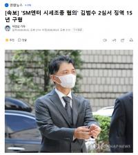 检方要求二审对Kakao金范洙判处15年有期徒刑！涉操纵SM股价嫌疑 罚款5.1亿韩元