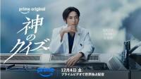 间宫祥太朗主演《神的测验》定档12月4日！Prime Video全球独家上线 改编韩剧经典