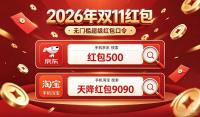 淘宝天猫双11红包口令是【天降红包9090】双11超级红包叠加国补攻略一览